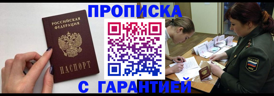 прописка гарантия в Гатчине