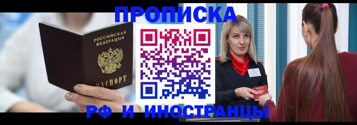 купить прописку в Гатчине